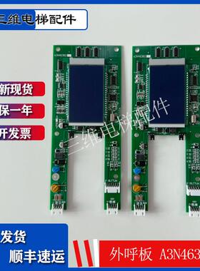 江南快速电梯显示板 A3N41283外呼板A3N46382奥的斯电梯
