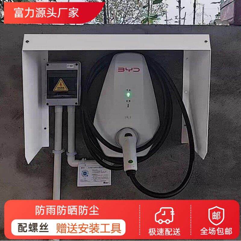 新能源汽车家用室外充电桩保护箱户外防雨罩防晒遮阳防水防雨帽