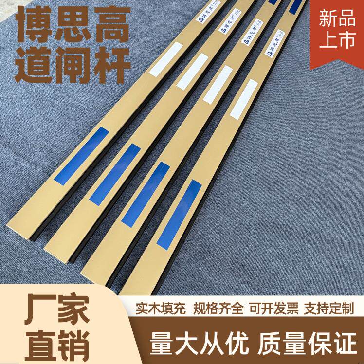 博思高道闸杆停车场物业小区门卫门禁升降起落胶条防砸拦车杆直杆
