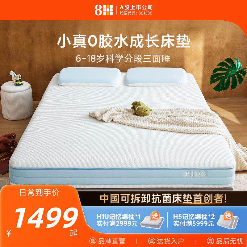 【新品首发】8H青少年儿童弹簧床垫0胶水成长型护脊垫子无甲醛