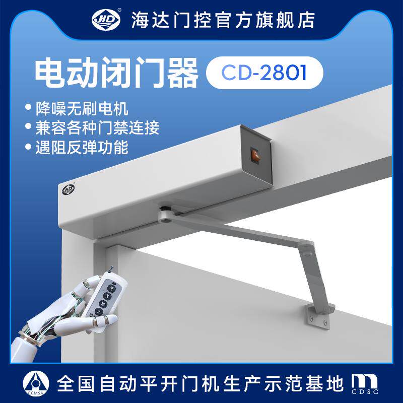 海达电动闭门器自动门闭门器自动开门器防火门消防联动电动闭门器