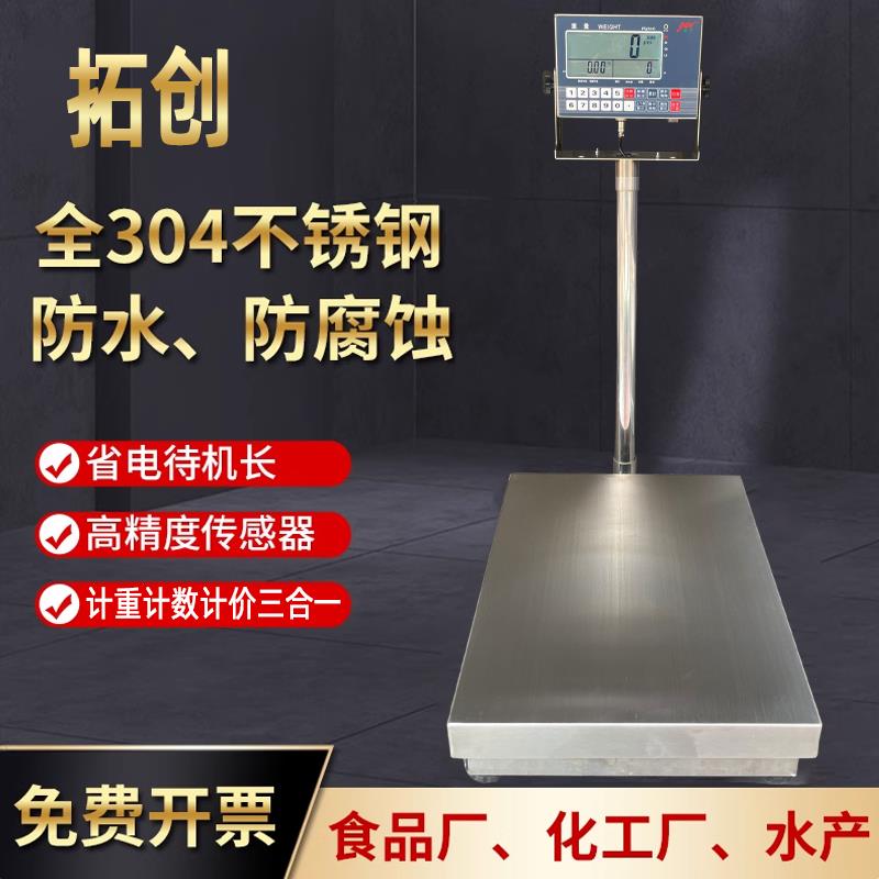 拓创304全不锈钢台秤计重计数防水电子秤100kg150kg300KG水产计价