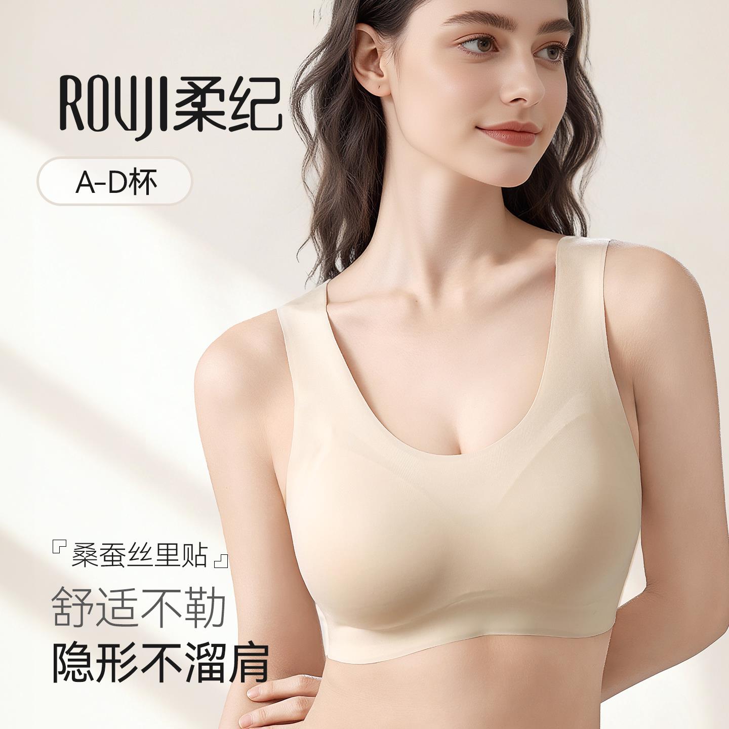柔纪真丝隐形无痕内衣小胸聚拢无钢圈宽肩带背心文胸美背透气胸罩