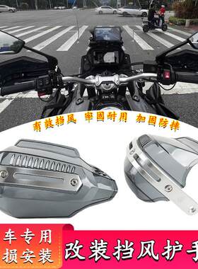 适用长江650B 700 750边三轮摩托改装车把煞车挡风挡雨防摔护手罩