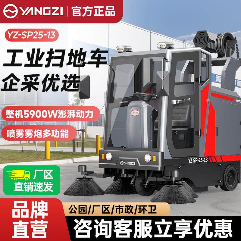 扬子驾驶式扫地机工业工厂社区物业用电动大型封闭式扫地车清扫车