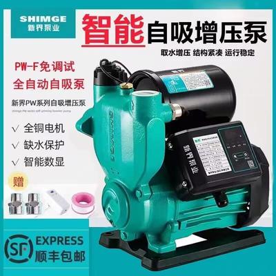 新界PW智能全自动冷热水自吸泵家用抽水加压静音电动自来水增压泵