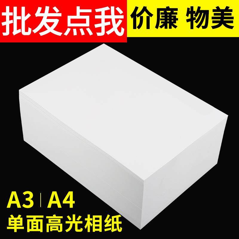 230g防水高光相纸a4喷墨打印照片纸3R5寸a3相片纸5R7寸200克照相