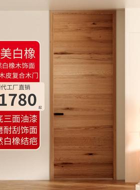 北美结疤横纹白橡木原木风室内门实木覆合门卧室房间烤漆门日系风