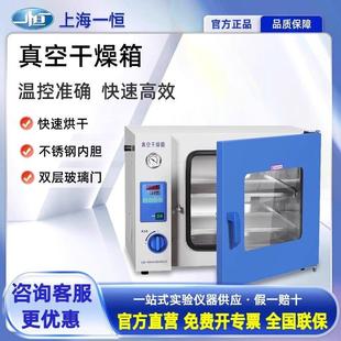 上海一恒DZF 干燥箱电热恒温真空烘箱化学生物专用试 6012真空干