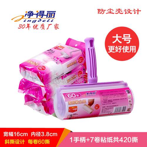 净得丽家居粘尘纸粘毛器粘毛滚筒16cm斜可撕式衣物沾除尘纸除毛刷