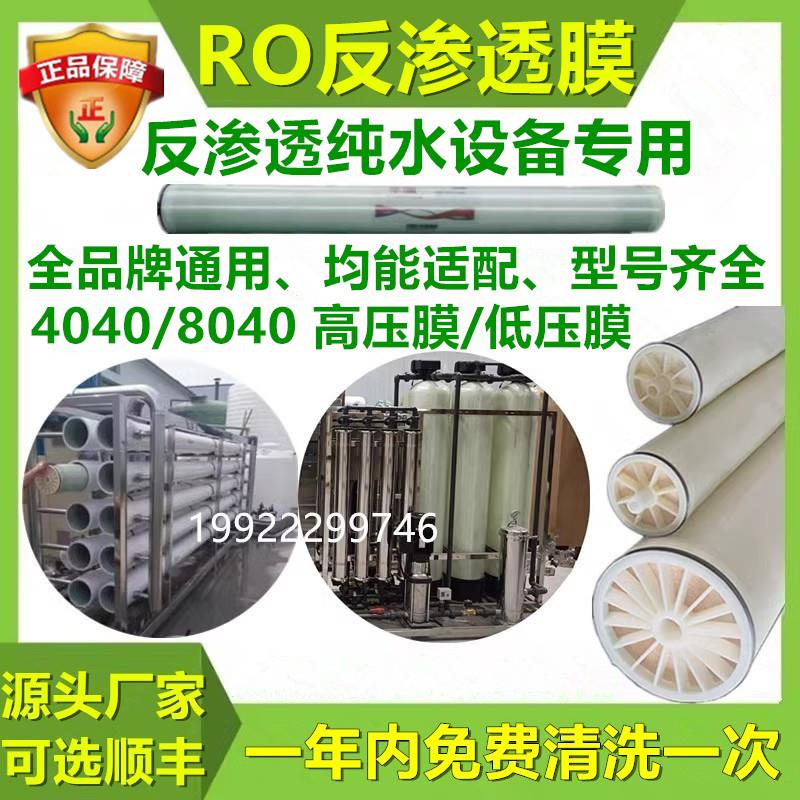 纯水设备通用4040反渗透膜ro膜RM华ULPHM-4040高压BW8040抗污染FR