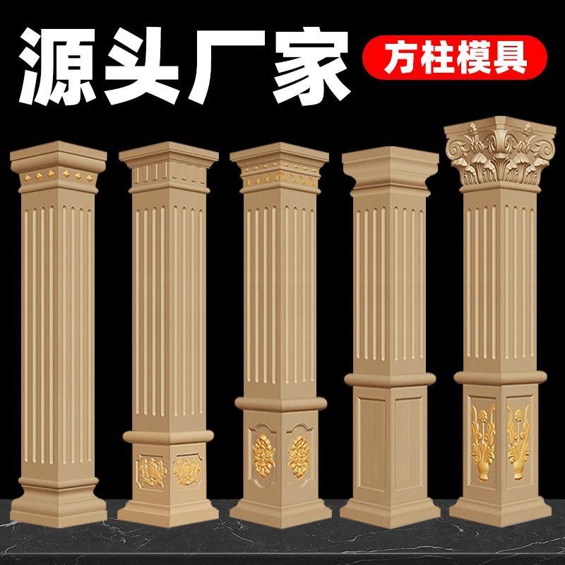 加厚罗马柱子模具方柱模型别墅大门四方水泥装饰建筑模板塑料全套