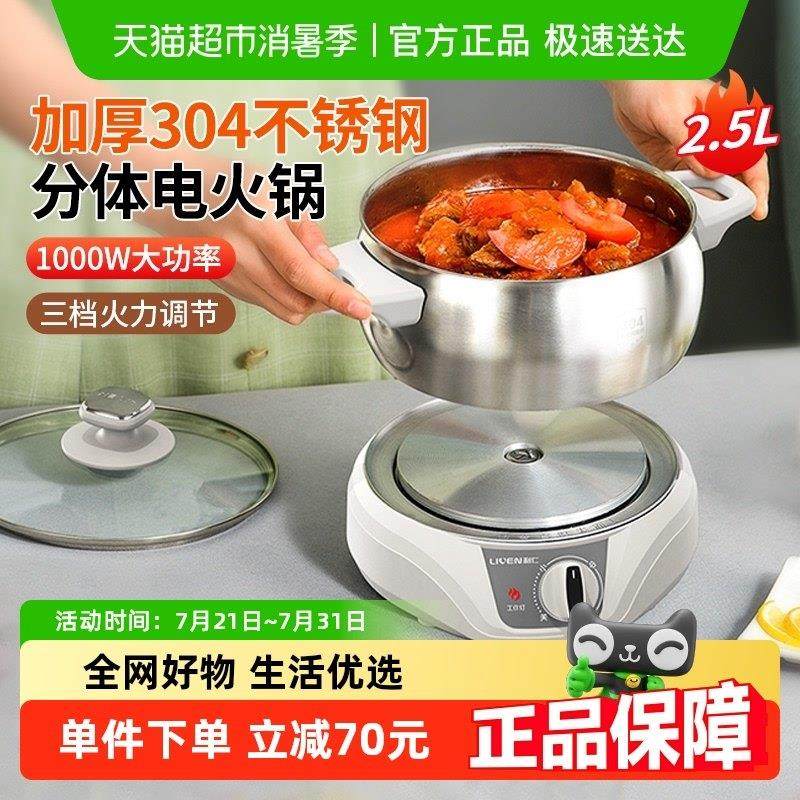 利仁电火锅两件式快煮锅不锈钢多功能家用泡面 面煮饭锅小电锅