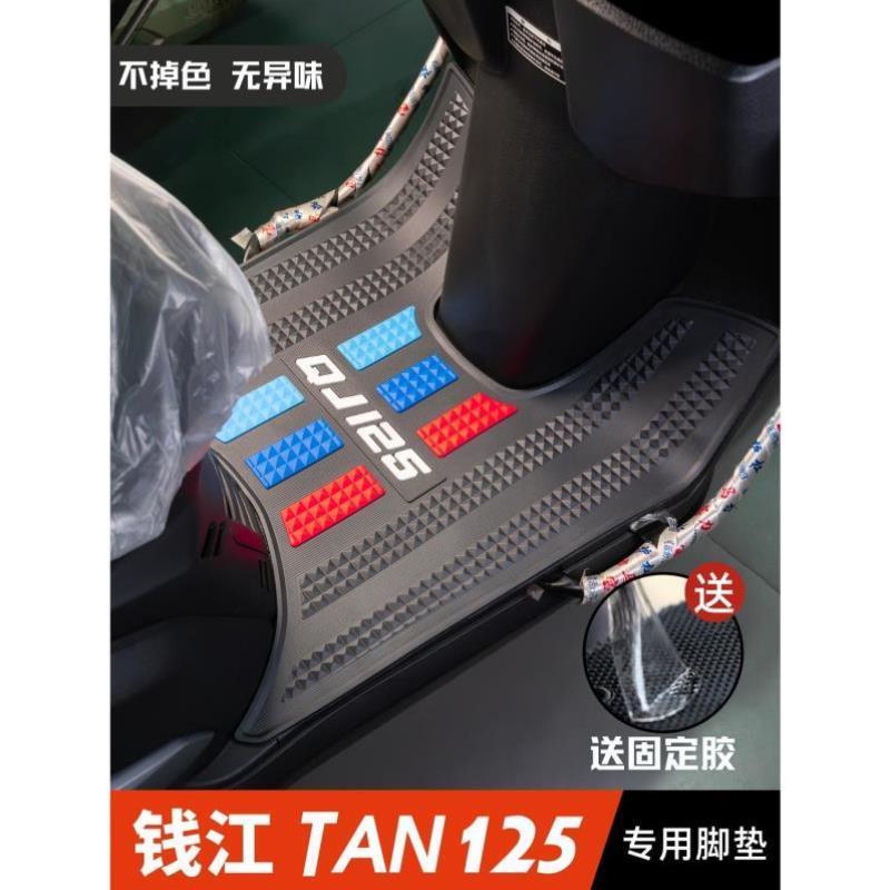 适用钱江TAN125脚垫摩托车改装配件专用加厚防水脚踏垫钱江tan125