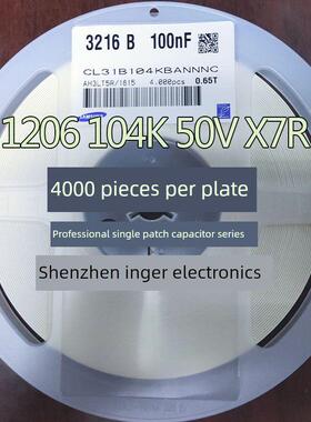 贴片电容1206 104K 25V/50V/100VX7R 3216 100NF10%4K装/盘包邮