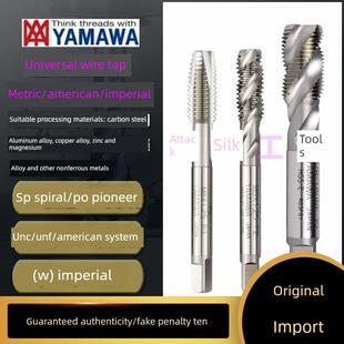 Yamawa丝锥美国英制螺旋头铝铜钢机丝锥Unc/F6-32 1/4-20