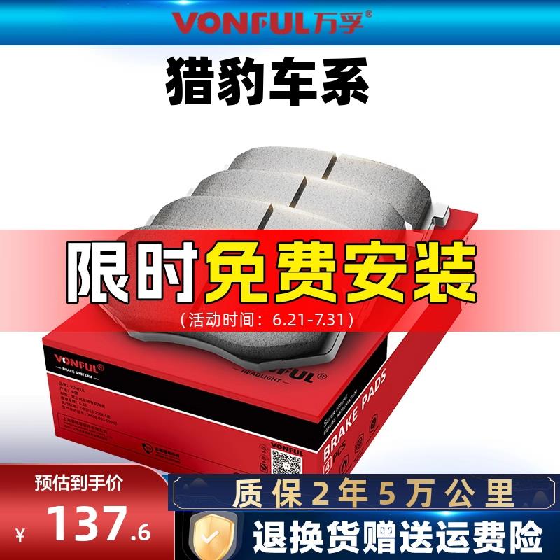 猎豹cs10刹车片cs9飞腾cs6/cs7黑金刚q6前后轮原厂适配c5原装升级