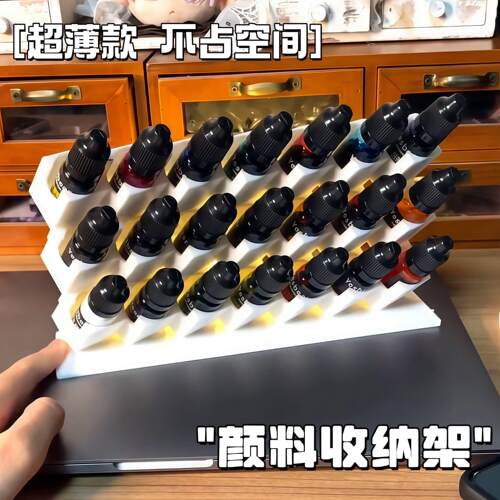 颜料收纳层架不占空间超薄av漆支架3d打印多层桌面整理架滴胶置物