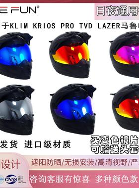 KLIM KRIOS PRO TVD LAZER L9通用头盔镜片全盔变色风镜高清