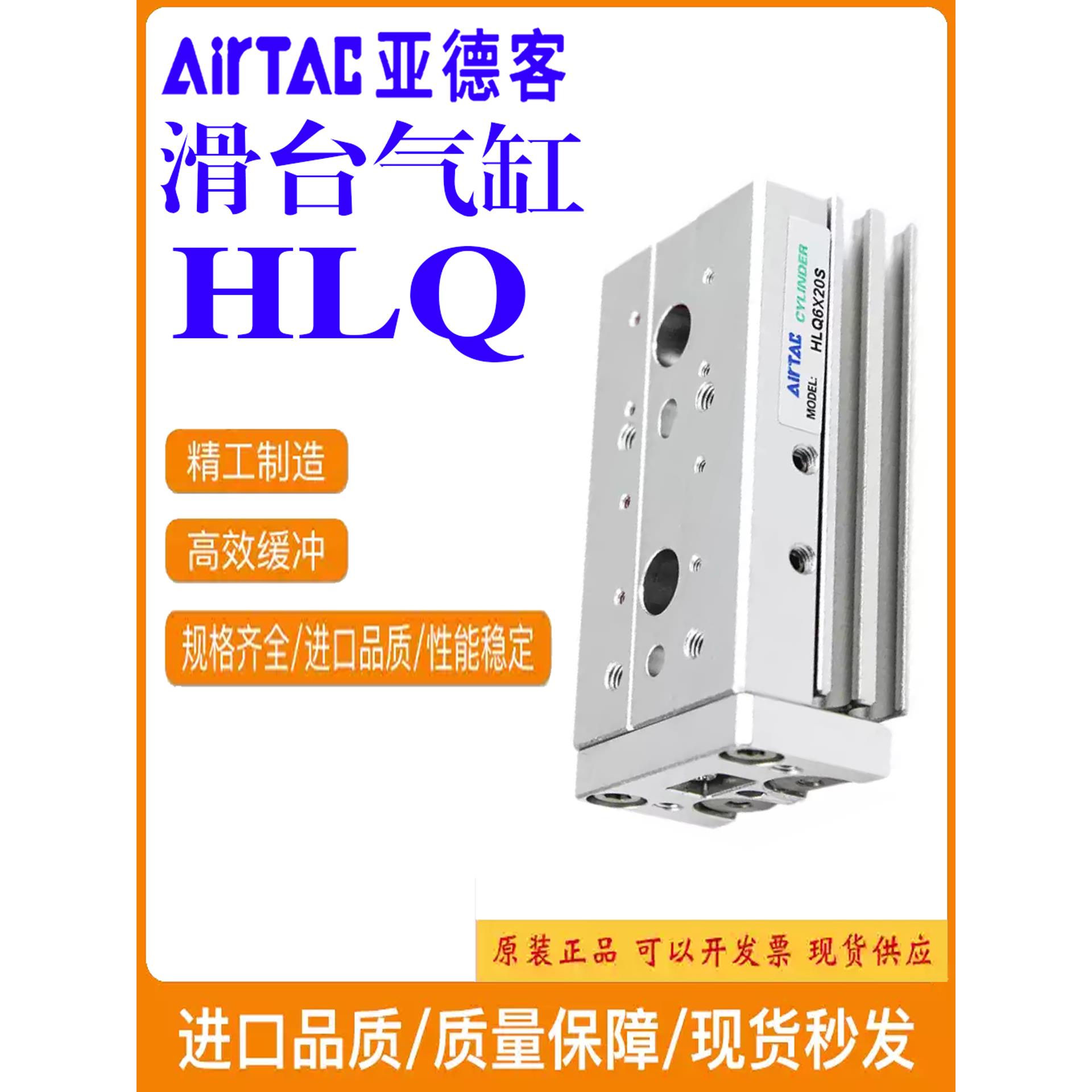 亚德客精密滑台气缸HLSL/HLQ/HLS6/8/12/16/20/25X10X20X30X40X50