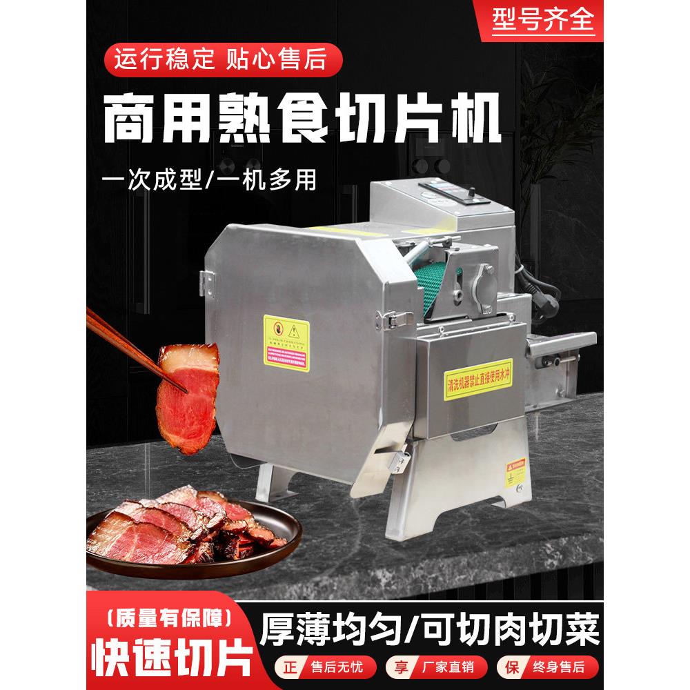 熟肉切片机商用腊肉牛肉卤肉梅干菜扣肉熟食切肉机冻肉电动切片机