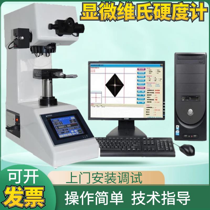 HV-1000数显显微硬度计维氏硬度计HRC不锈钢薄片热处理铝片硬度仪