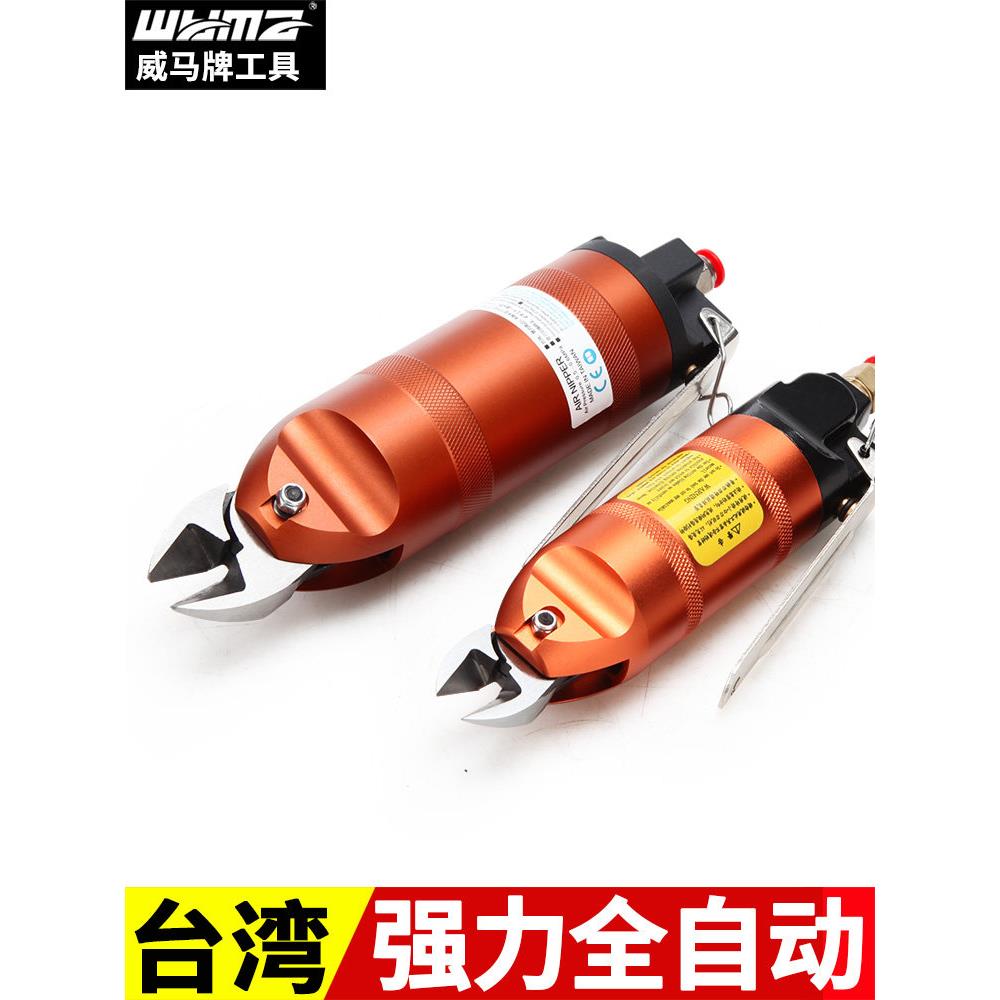 威马牌气动喷嘴剪刀塑料树脂剪刀铁丝网数字脚铜丝铁丝剪刀头
