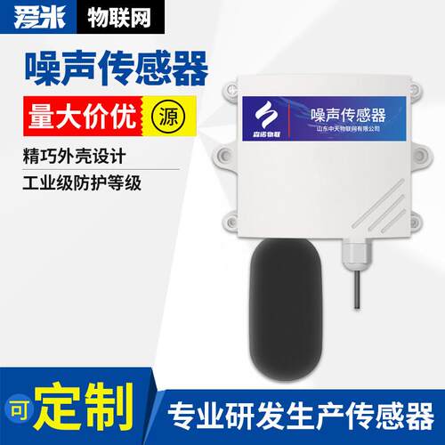 噪声感测器噪音检测仪车间工地环境监测RS485工业级高精度分贝计