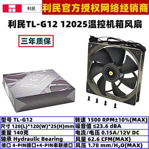 利民TL-G12机箱散热风扇12厘米4针PWM温控电脑台式机液压轴承风扇