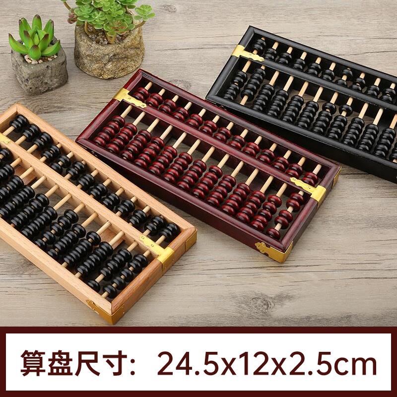 13档5号7珠老式传统实木算盘小学生二年级课本练习算盘儿童珠心算