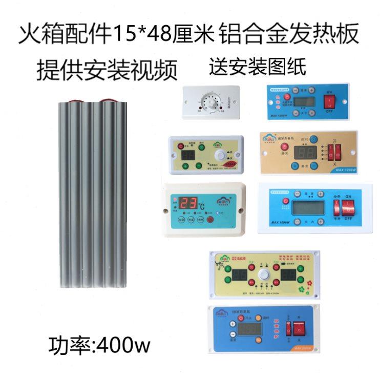 电火箱烤火炉桶取暖器铝板1548铝合金加热发热板拼改装配件包邮