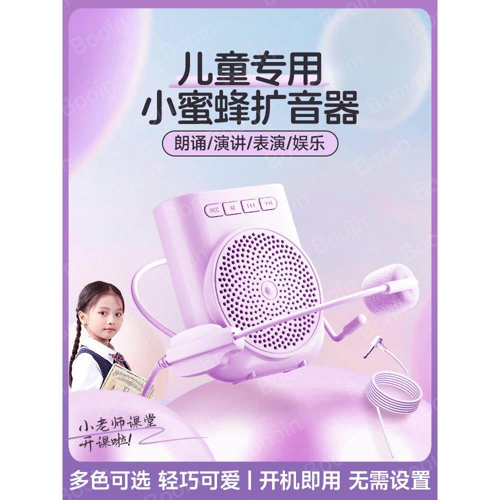 小蜜蜂扩音器儿童版专用轻便宜迷你可爱头戴式耳麦学生教师上课的