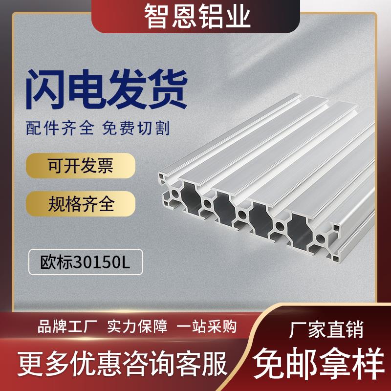 欧标30150铝型材标准型雕刻机面板铝合金方管自动化流水线铝型材