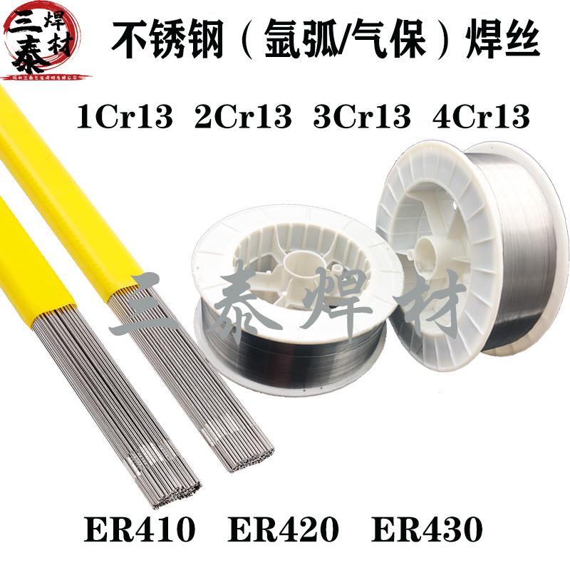 ER410 420 4Cr13 R410NiMo 不锈钢焊丝1Cr13 2Cr13 3Cr13氩弧焊丝