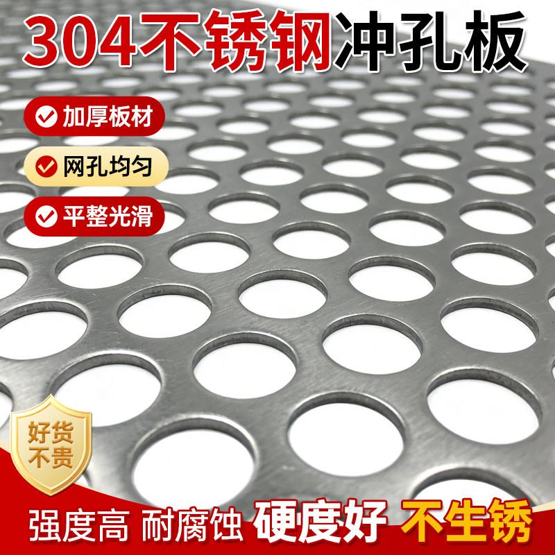 大板304不锈钢冲孔板不锈钢网冲孔网板穿孔网洞洞板不锈钢过滤网