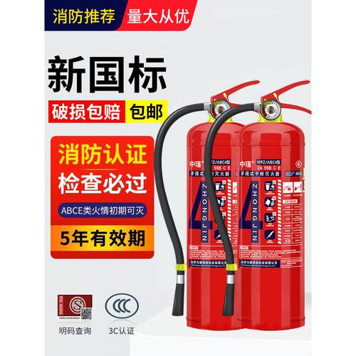 4公斤手提式干粉灭火器商铺用家用店车载12358kg消防器材工厂专用