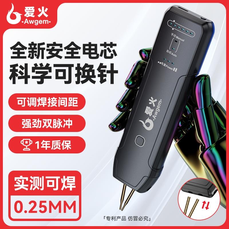 爱火点焊机可携式手持小型家用不锈钢diy套件18650手机锂电池镍片