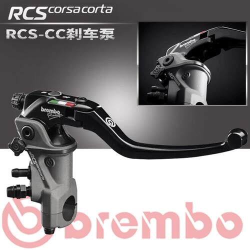 Brembo布雷博RCS19 17 15机车直推离合煞车上泵RCS CC液压煞车