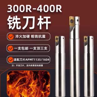 数控300R/400R铣刀杆1135立铣刀加工中心直角开粗抗震R0.8飞刀杆