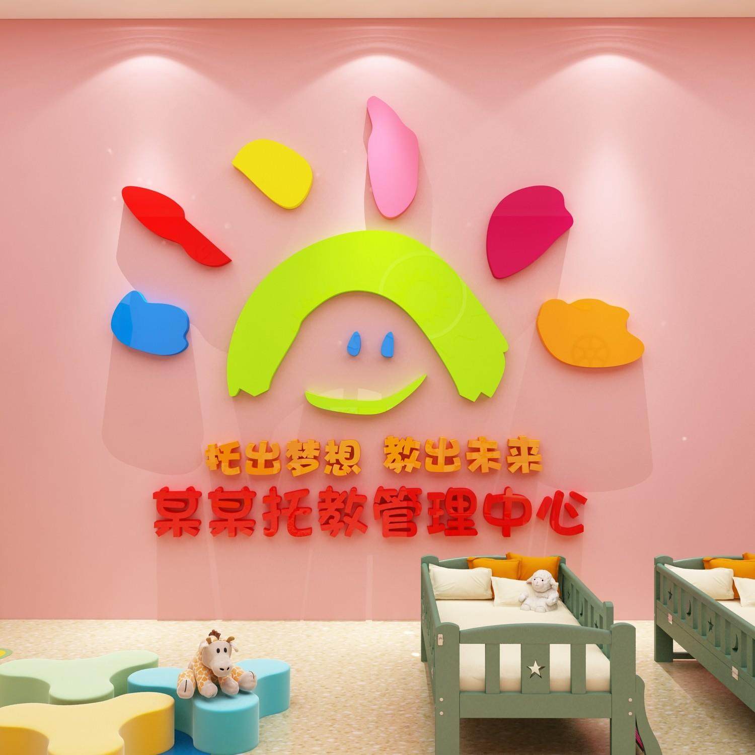 托管班墙贴装饰辅导培训午托班机构中心文化墙幼儿园墙面教室布置,家居饰品,软装墙贴,淘宝优惠券,粉丝福利购,淘宝优惠卷