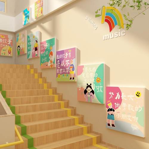 幼儿园墙面装饰环创主题成品挂画托管班文化培训机构楼梯走廊贴纸