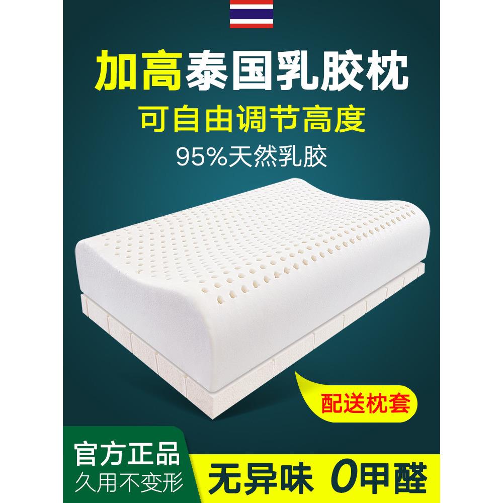 泰国进口乳胶枕,硬度高,可调节颈椎支撑,助眠,纯天然橡胶枕芯