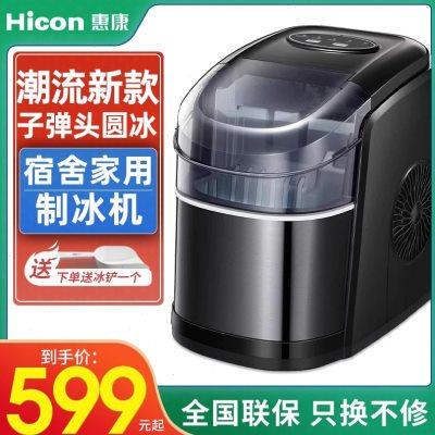 惠康制冰机商用奶茶店小型15kg迷你家用小型学生宿舍冰块制作机器