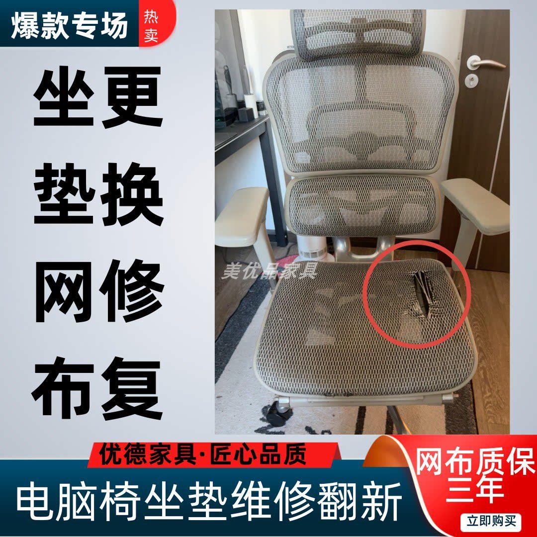 电脑椅坐垫修复转椅坐垫网布翻新办公椅修复网椅坐垫维修坐板配件