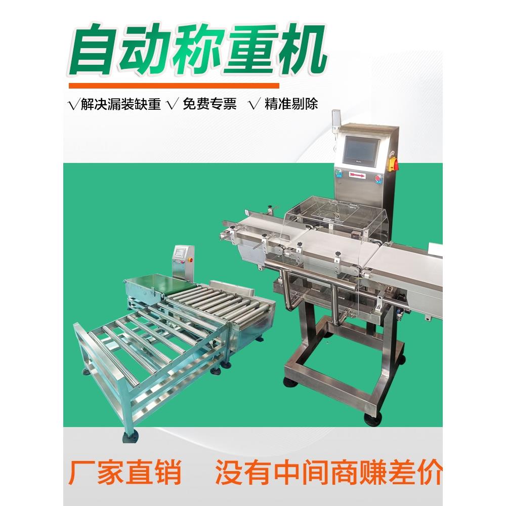 流水线在线自动检重秤动态称重机重量分选机剔除机动力皮带滚筒称