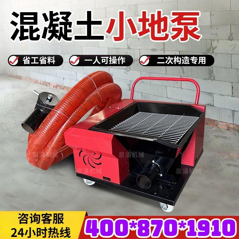 新款二次结构上料机混凝土输送泵小型螺旋泵二次构造柱浇筑泵地泵