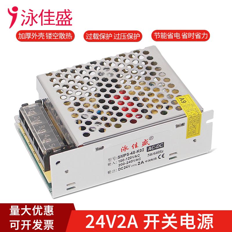 监控电源适配器LED集中供电110V-240V转24V2A48W变压器足安足功率
