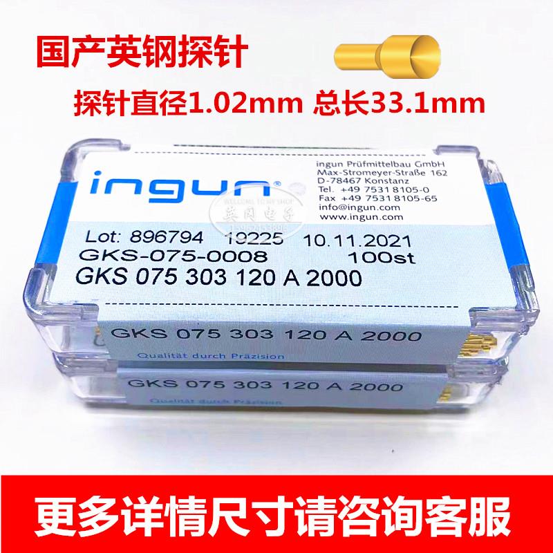 国产英钢测试探针GKS-075303120A2000 INGUN凹头1.2头部100只装