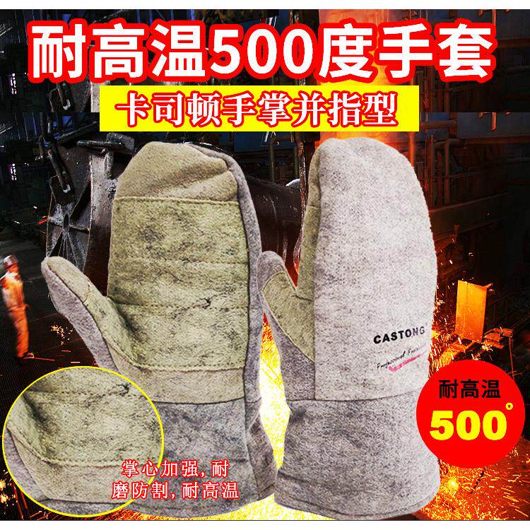 卡司顿烤箱商用烘培家用手套并指耐高温500度手套隔热防火防烫