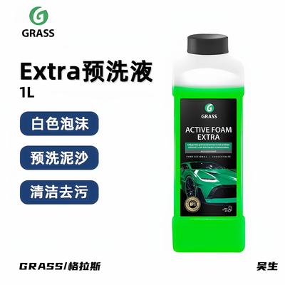 GRASS EXTRA预洗液 格拉斯 绿草免擦式洗车液泡沫清洁剂去污 正品